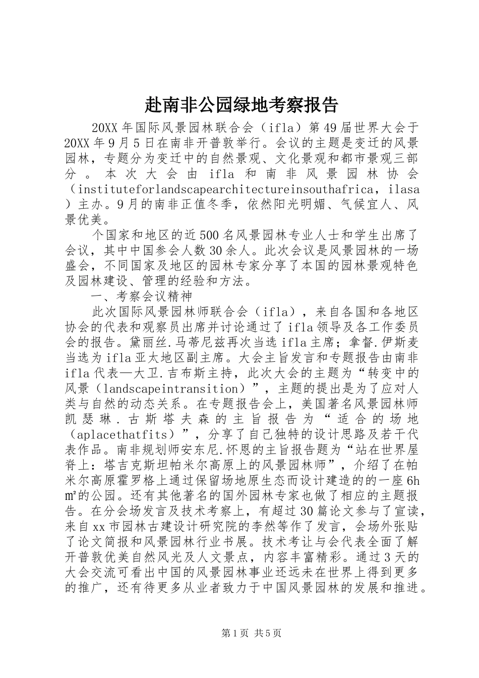2024年赴南非公园绿地考察报告_第1页