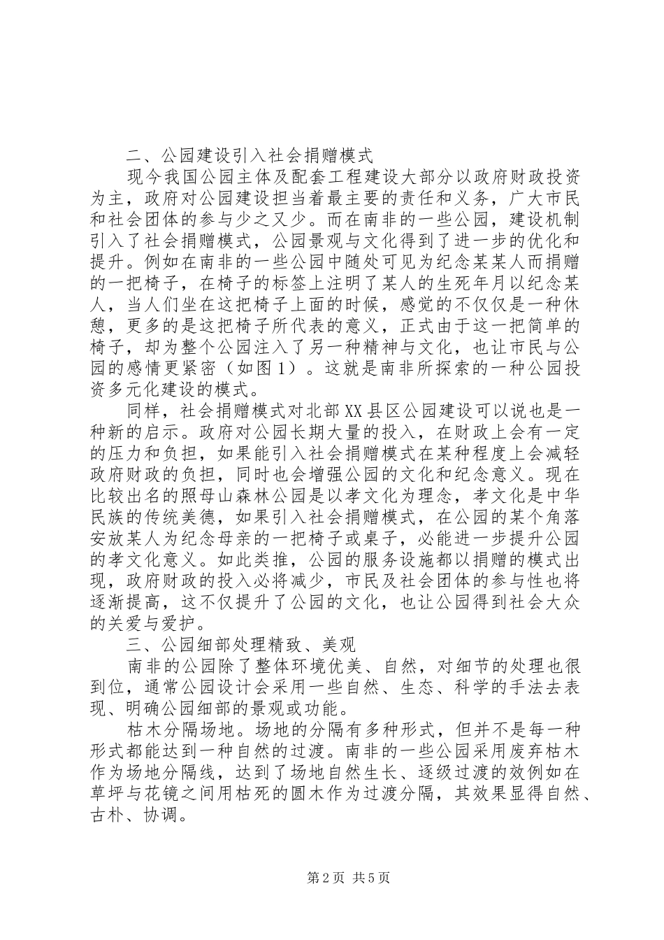 2024年赴南非公园绿地考察报告_第2页