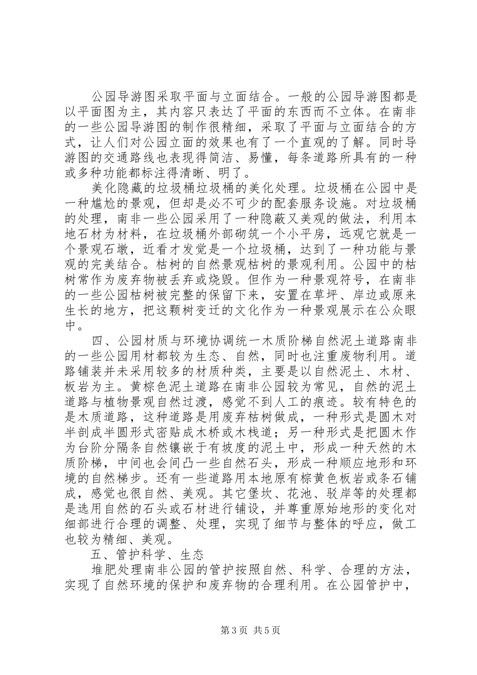 2024年赴南非公园绿地考察报告_第3页