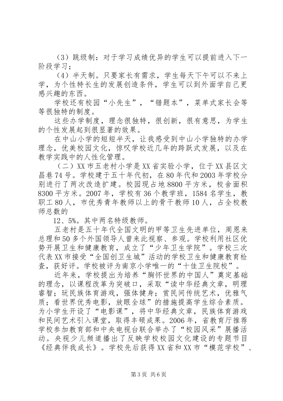 2024年赴南京学习考察体会_第3页