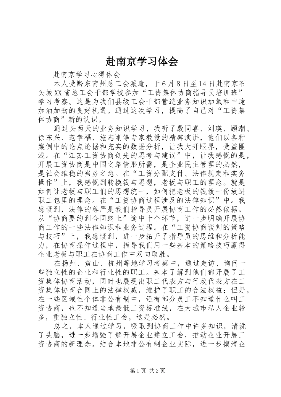 2024年赴南京学习体会_第1页