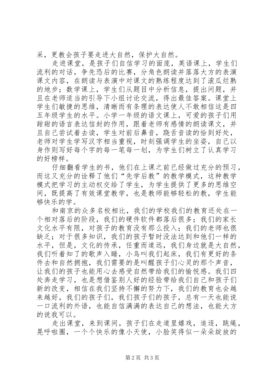 2024年赴南京学习心得_第2页