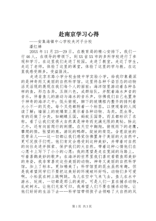 2024年赴南京学习心得