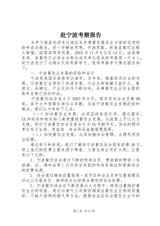 2024年赴宁波考察报告