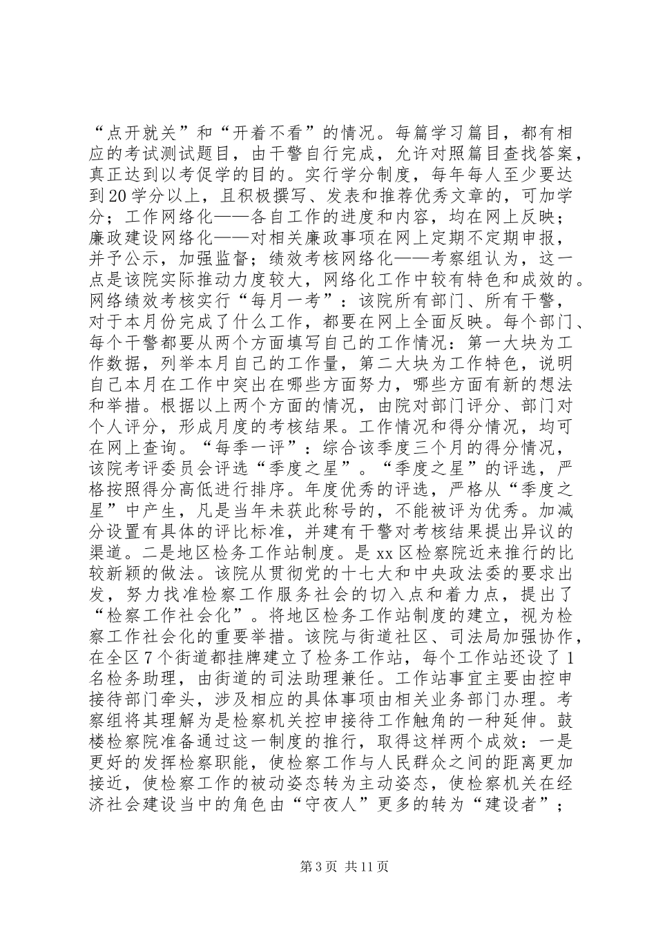 2024年赴宁沪学习侦监公诉工作经验考察报告_第3页