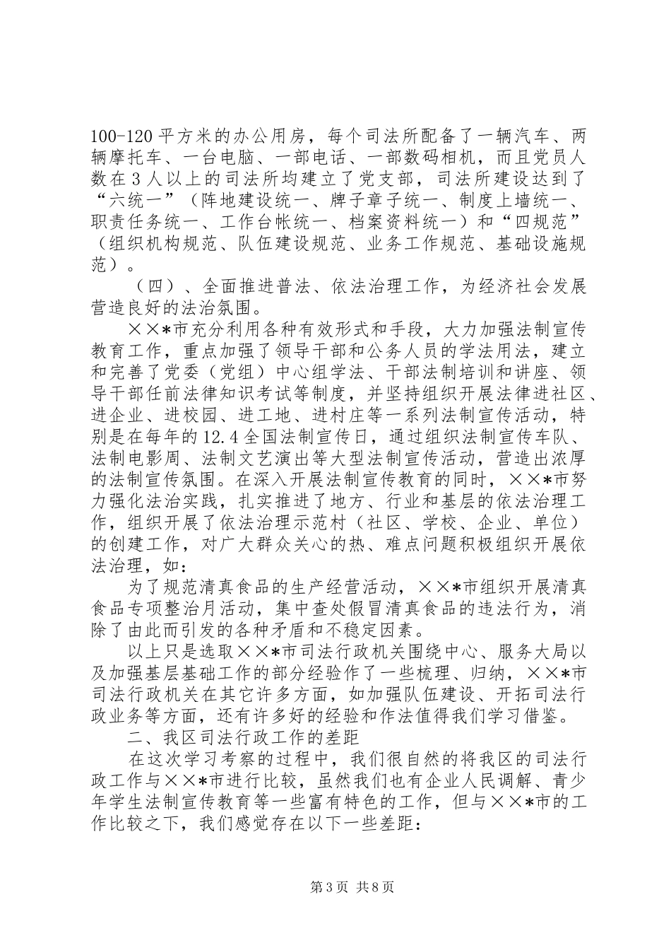 2024年赴宁夏学习考察司法行政工作的报告_第3页