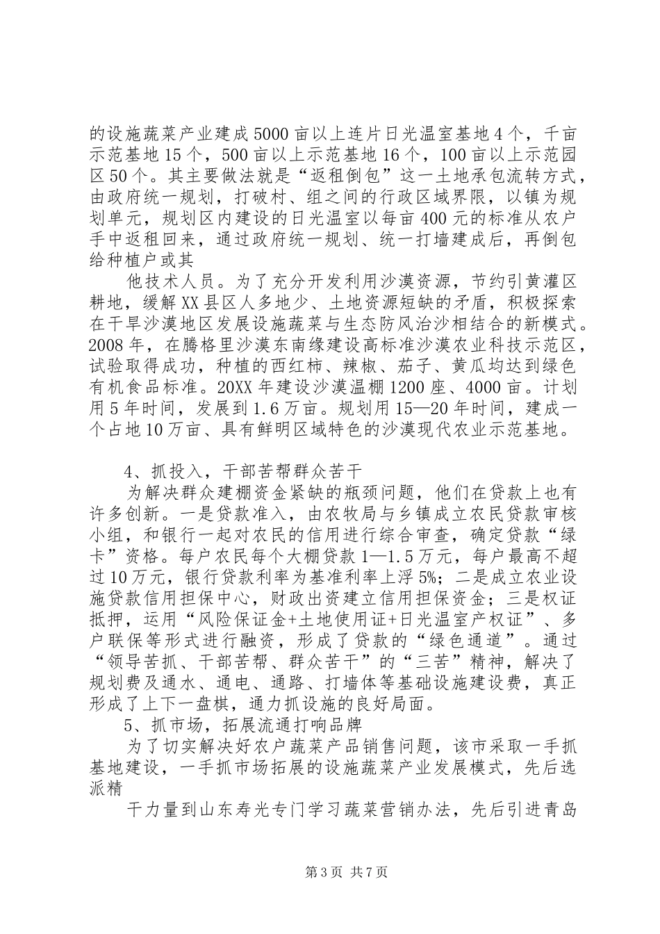 2024年赴宁夏中卫银川考察学习设施蔬菜报告_第3页