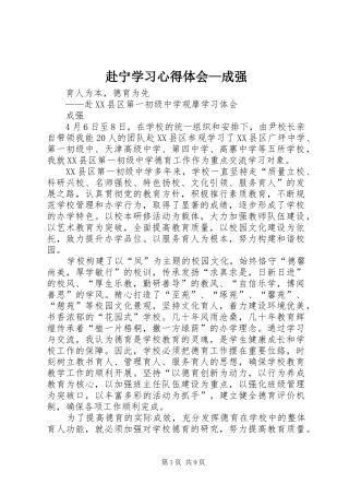 2024年赴宁学习心得体会成强