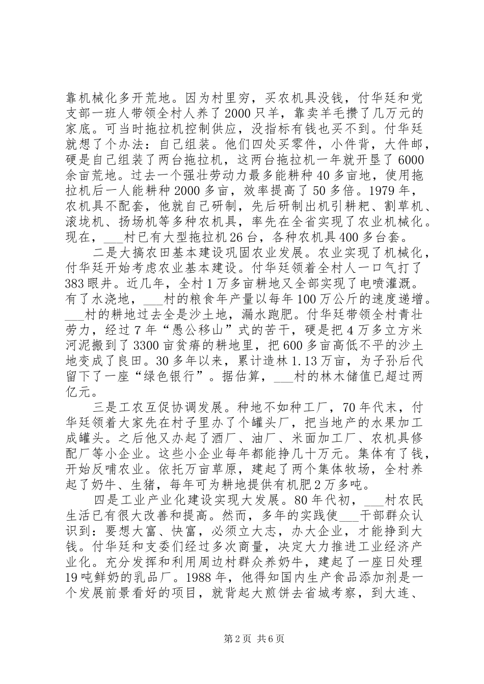 2024年赴农村考察报告_第2页