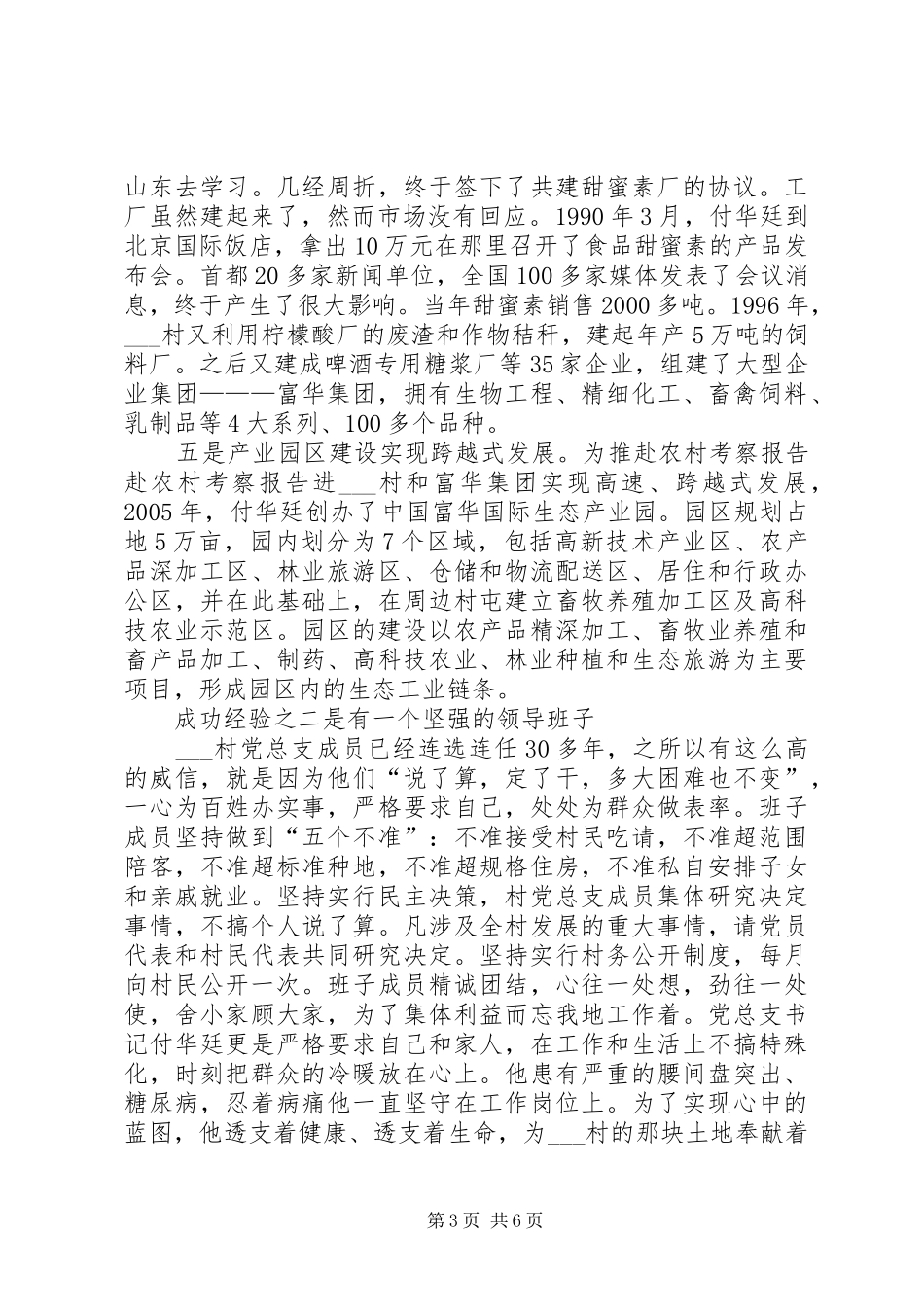 2024年赴农村考察报告_第3页