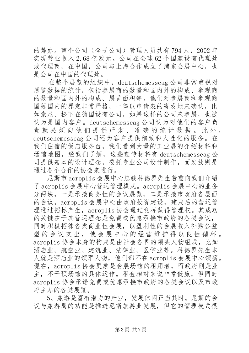 2024年赴欧会展旅游考察报告_第3页