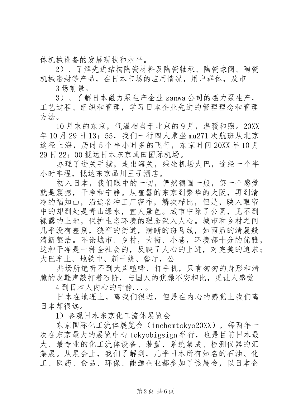 2024年赴鄱阳湖考察报告_第2页