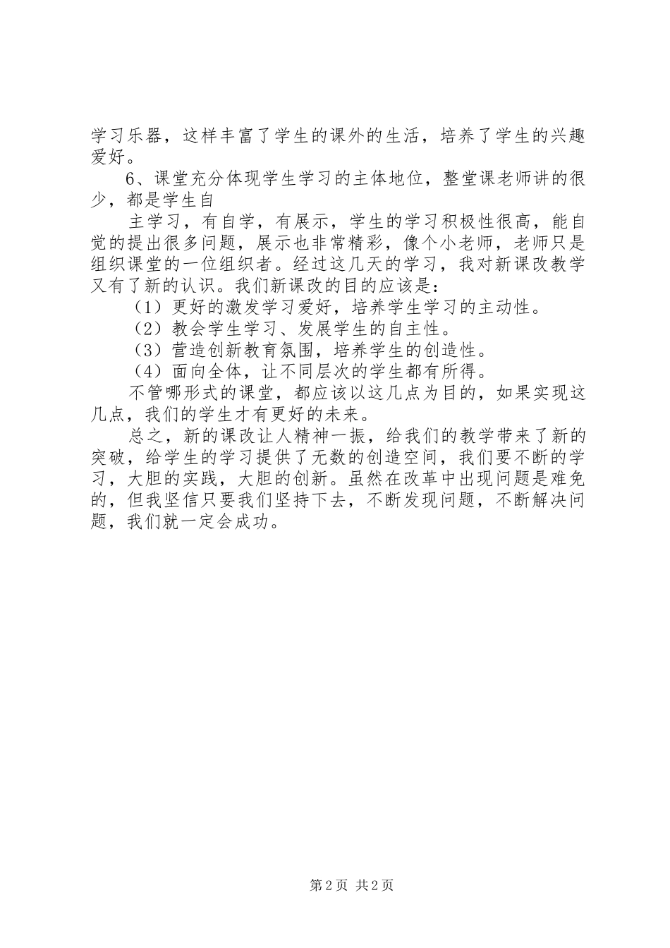 2024年赴齐楼学习心得体会郑小玲_第2页