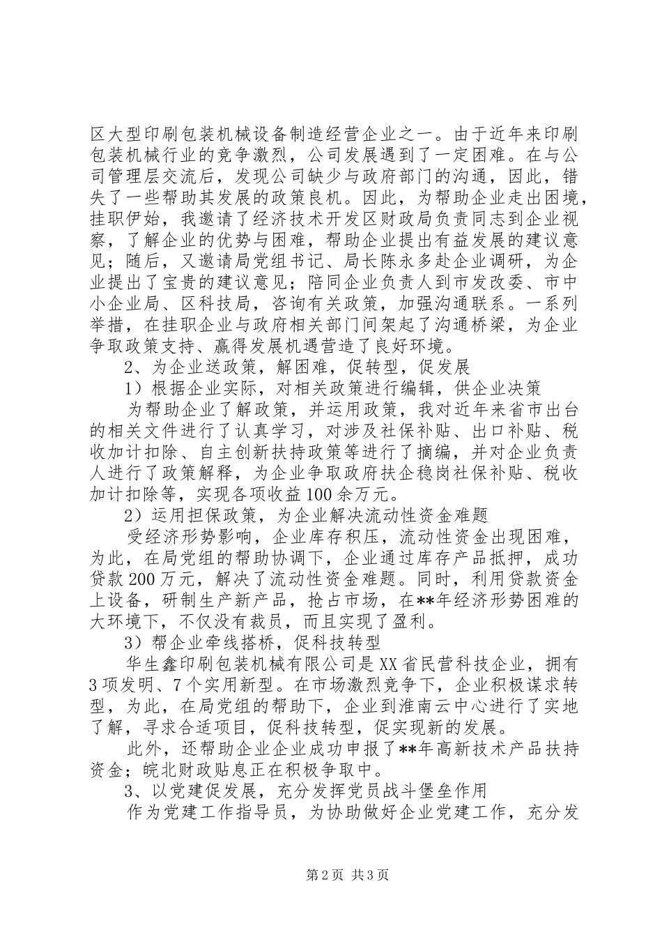 2024年赴企业挂职锻炼思想工作总结_第2页