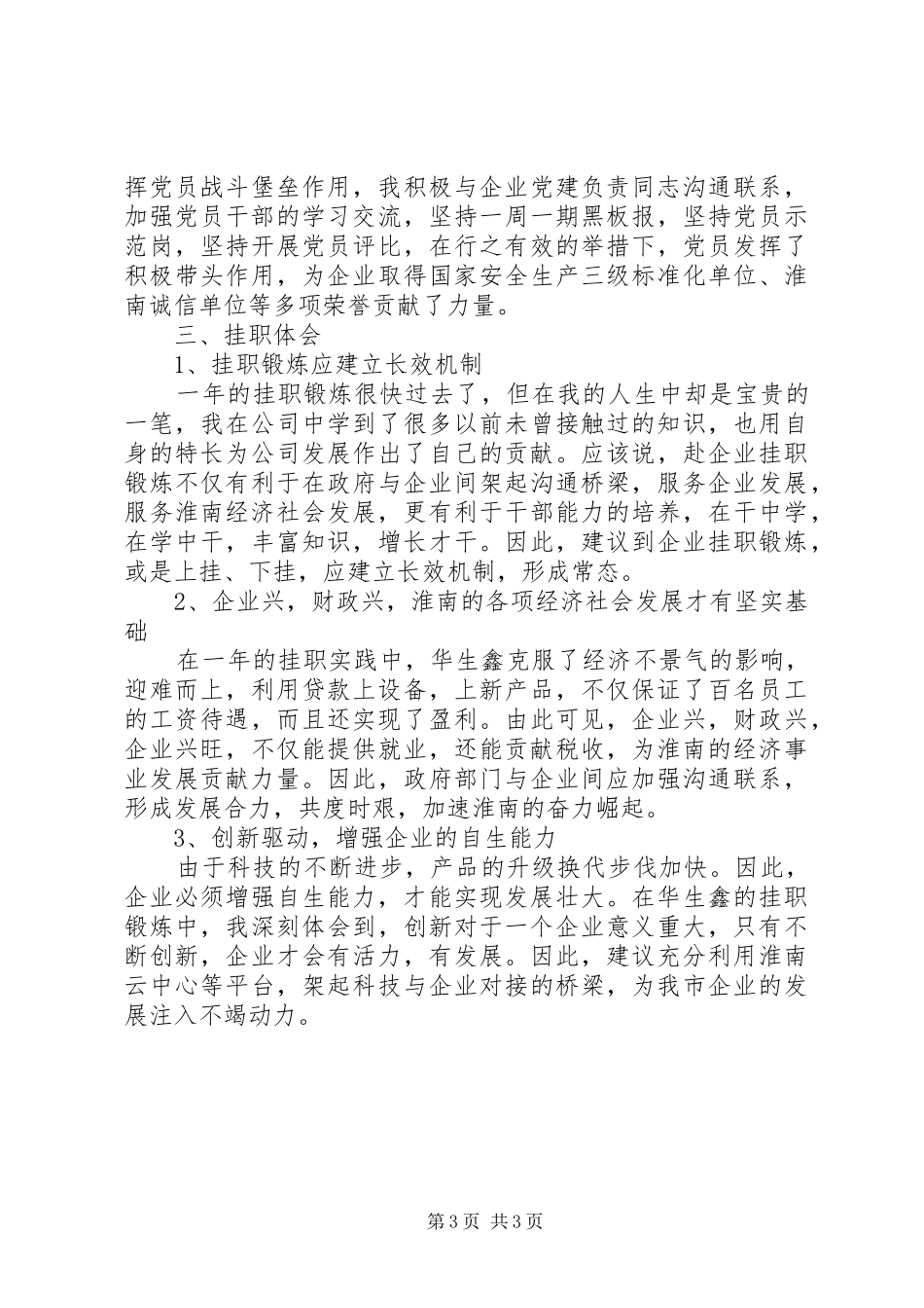 2024年赴企业挂职锻炼思想工作总结_第3页