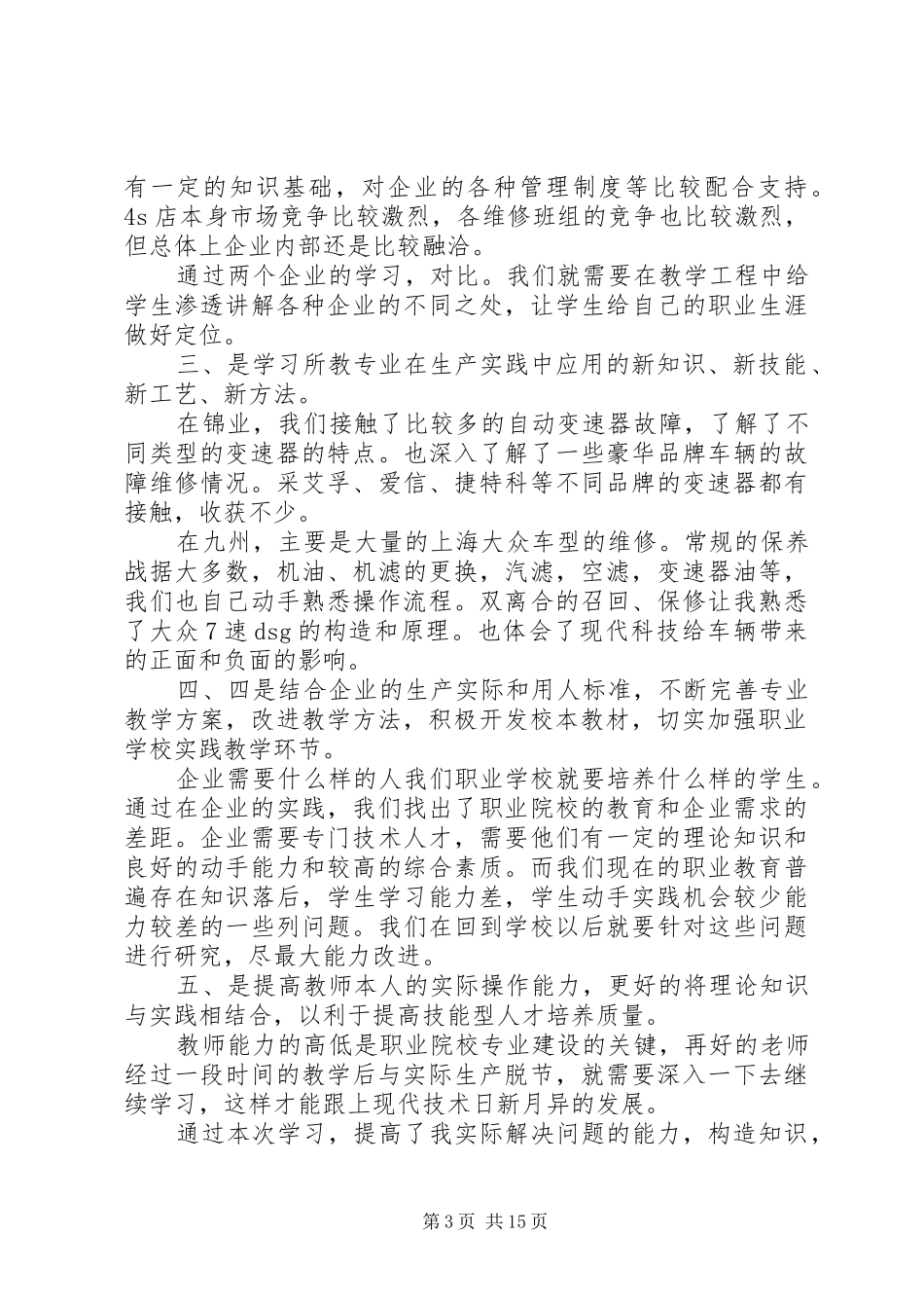 2024年赴企业实践总结_第3页