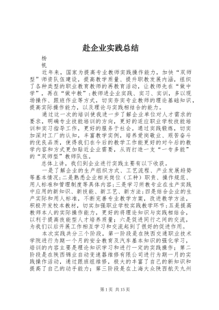 2024年赴企业实践总结