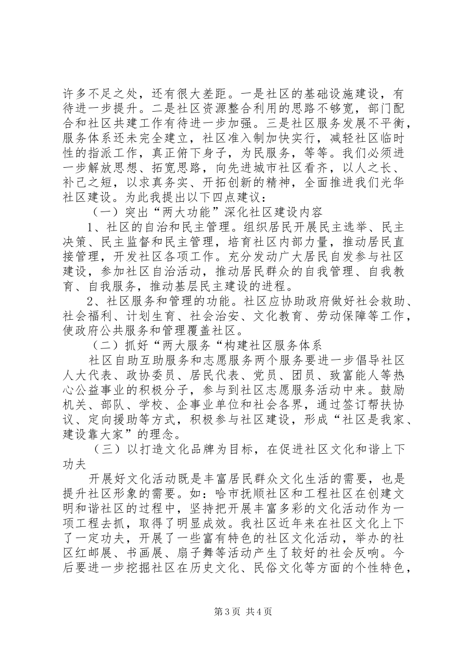 2024年赴青岛哈尔滨等地考察社区建设考察报告_第3页