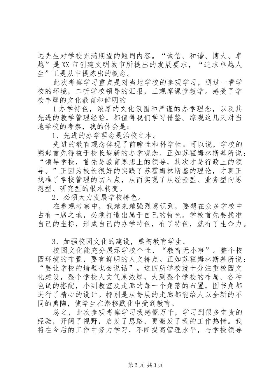 2024年赴青岛考察学习心得体会_第2页