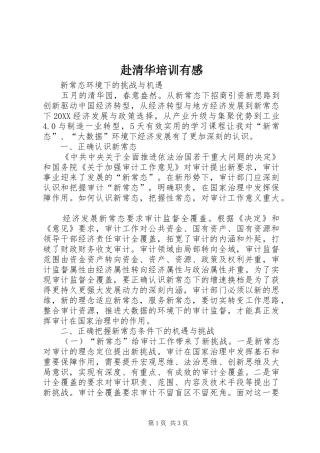 2024年赴清华培训有感