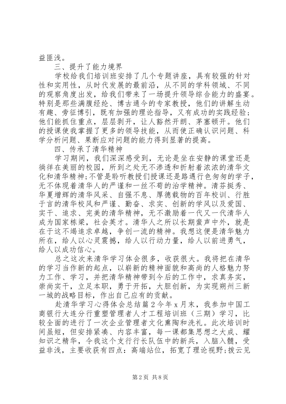 2024年赴清华学习心得体会总结_第2页