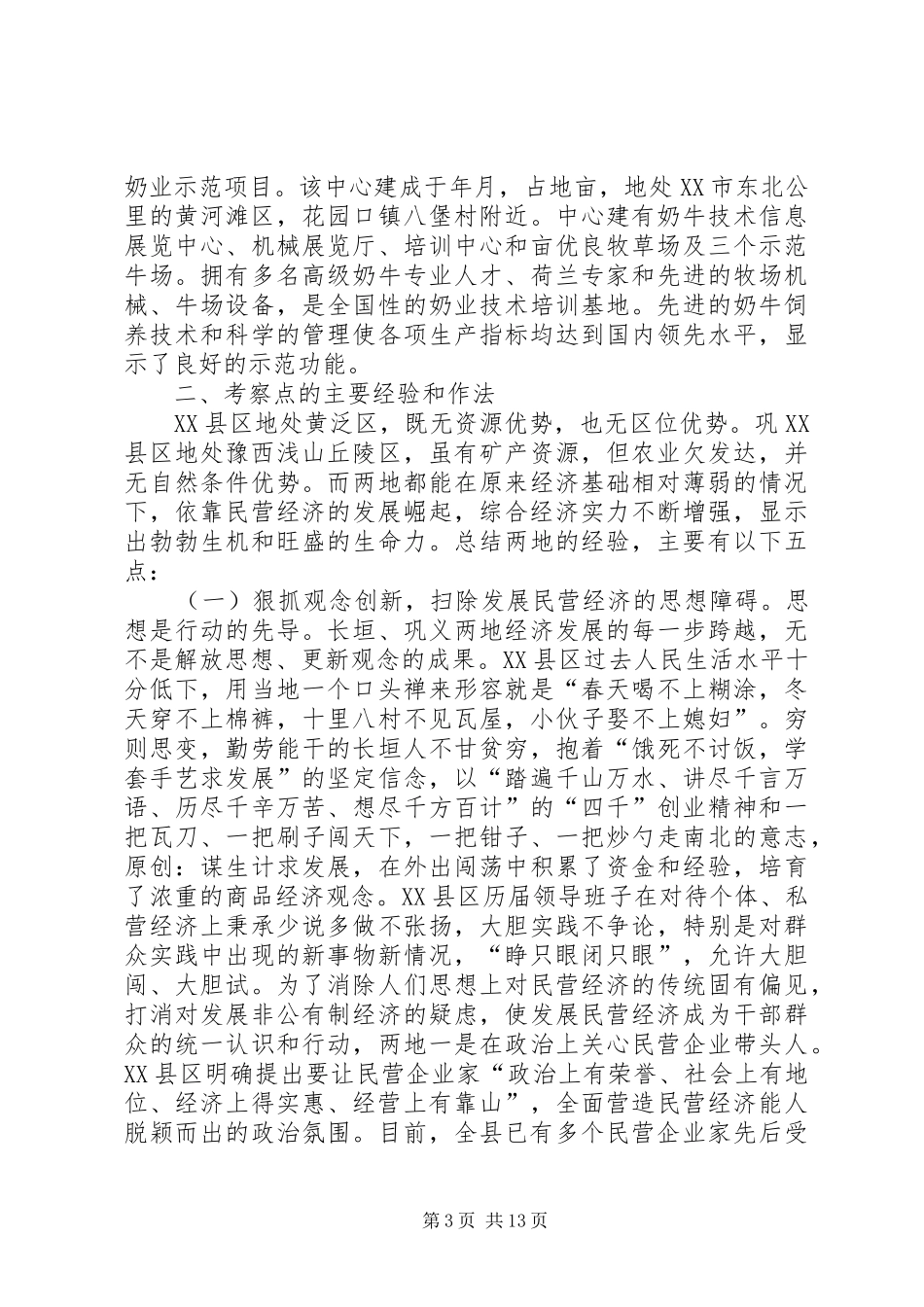 2024年赴乳山邹平学习考察报告_第3页