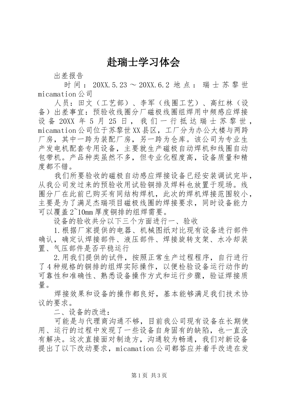 2024年赴瑞士学习体会_第1页