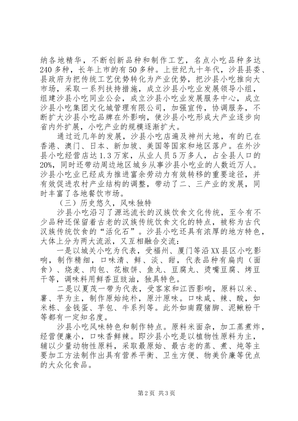 2024年赴沙县学习考察报告_第2页