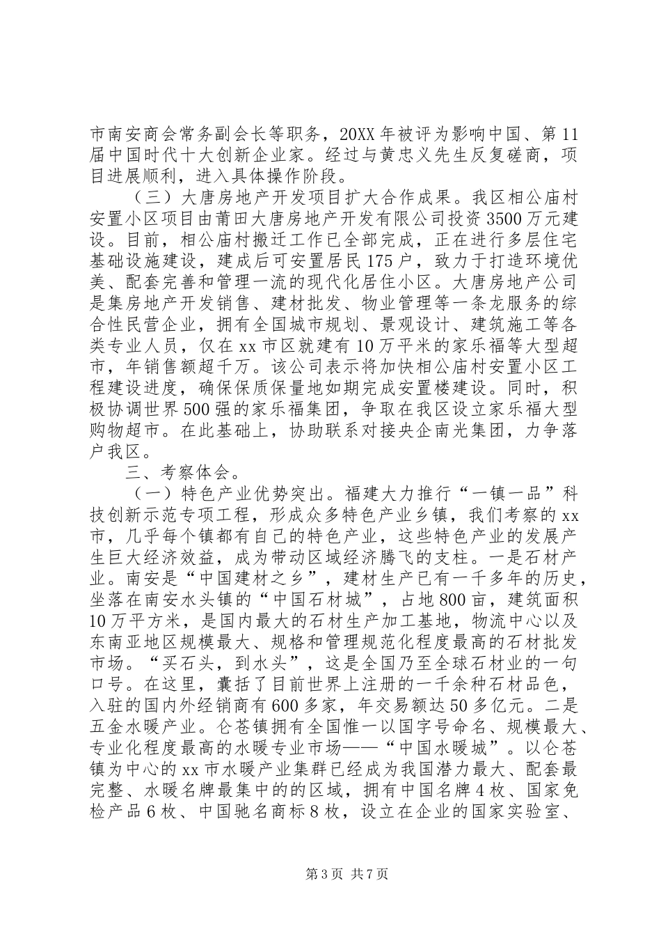 2024年赴厦门等地招商引资考察报告_第3页