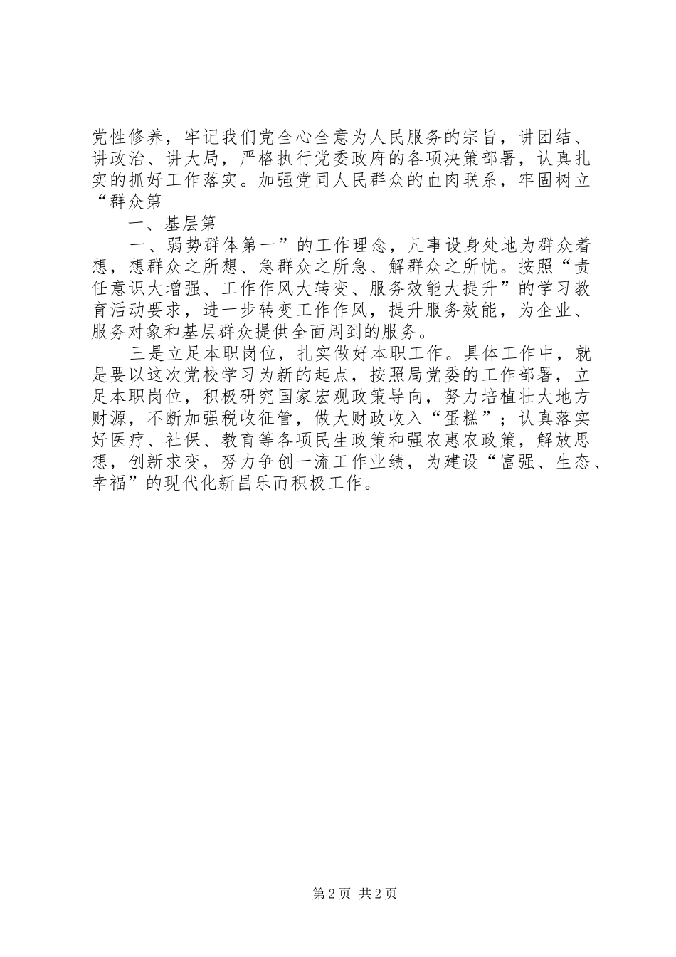 2024年赴山东党性教育培训基层学习体会_第2页