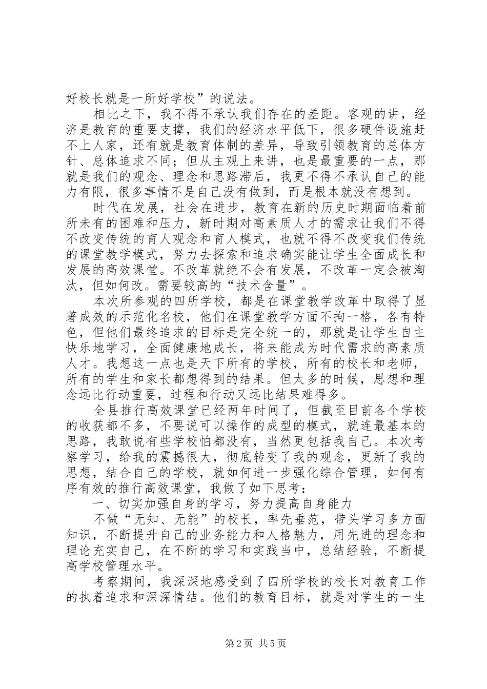 2024年赴山东考察学习心得体会_第2页