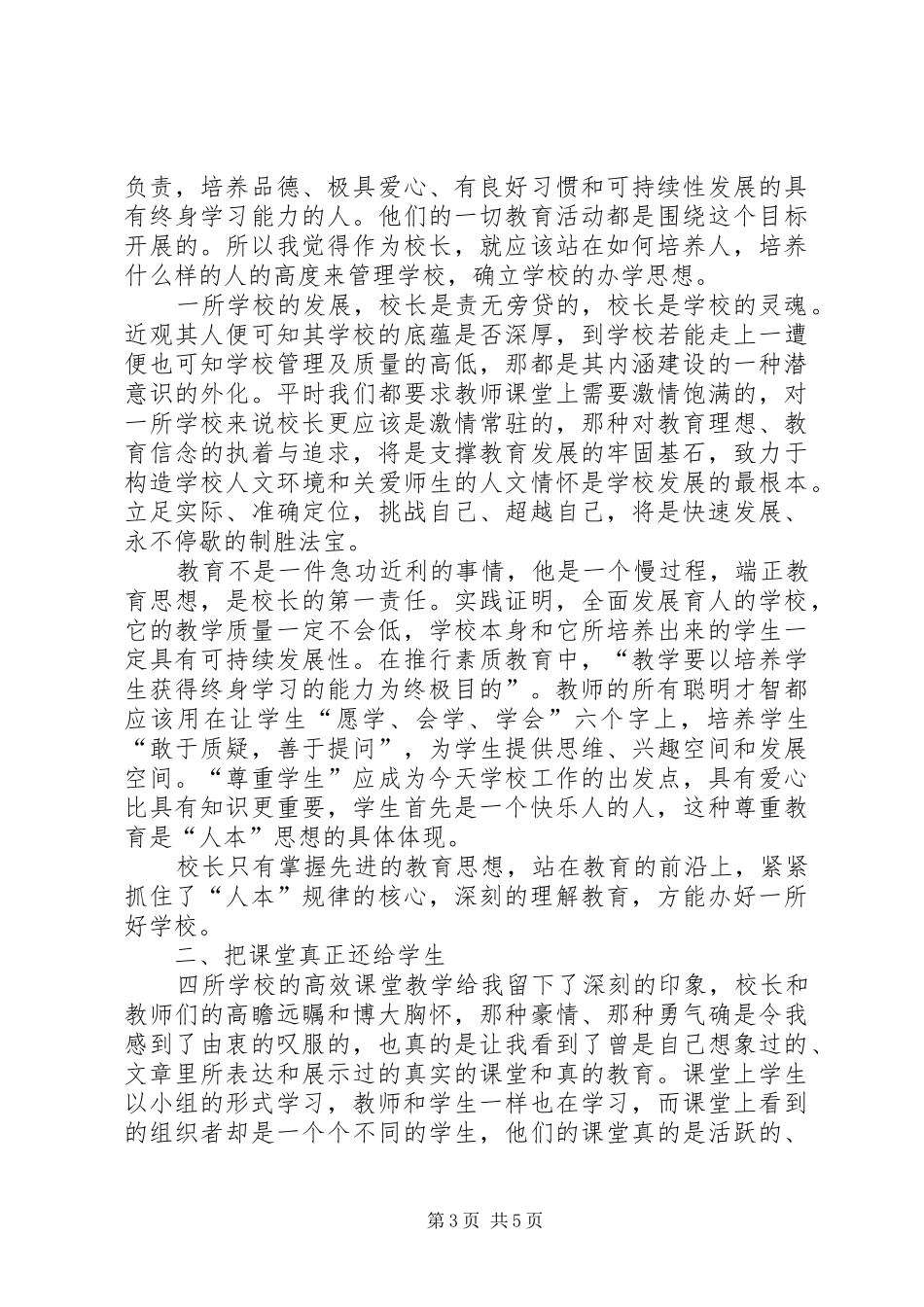 2024年赴山东考察学习心得体会_第3页