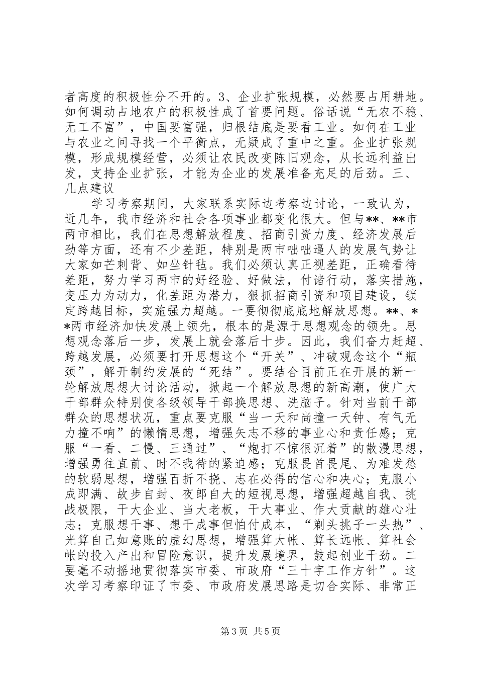 2024年赴山东两市考察学习体会_第3页