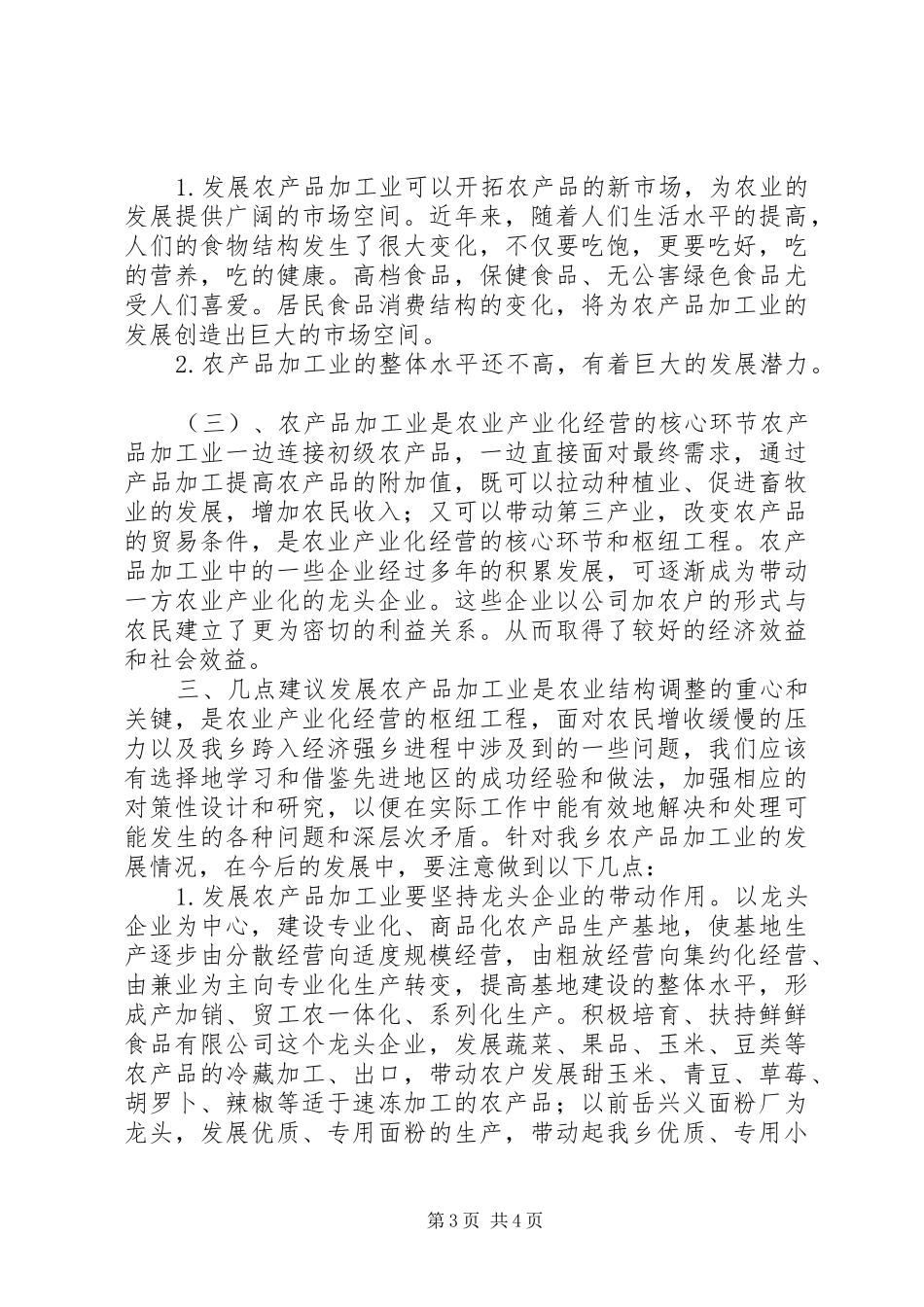 2024年赴山东寿光学习考察报告_第3页