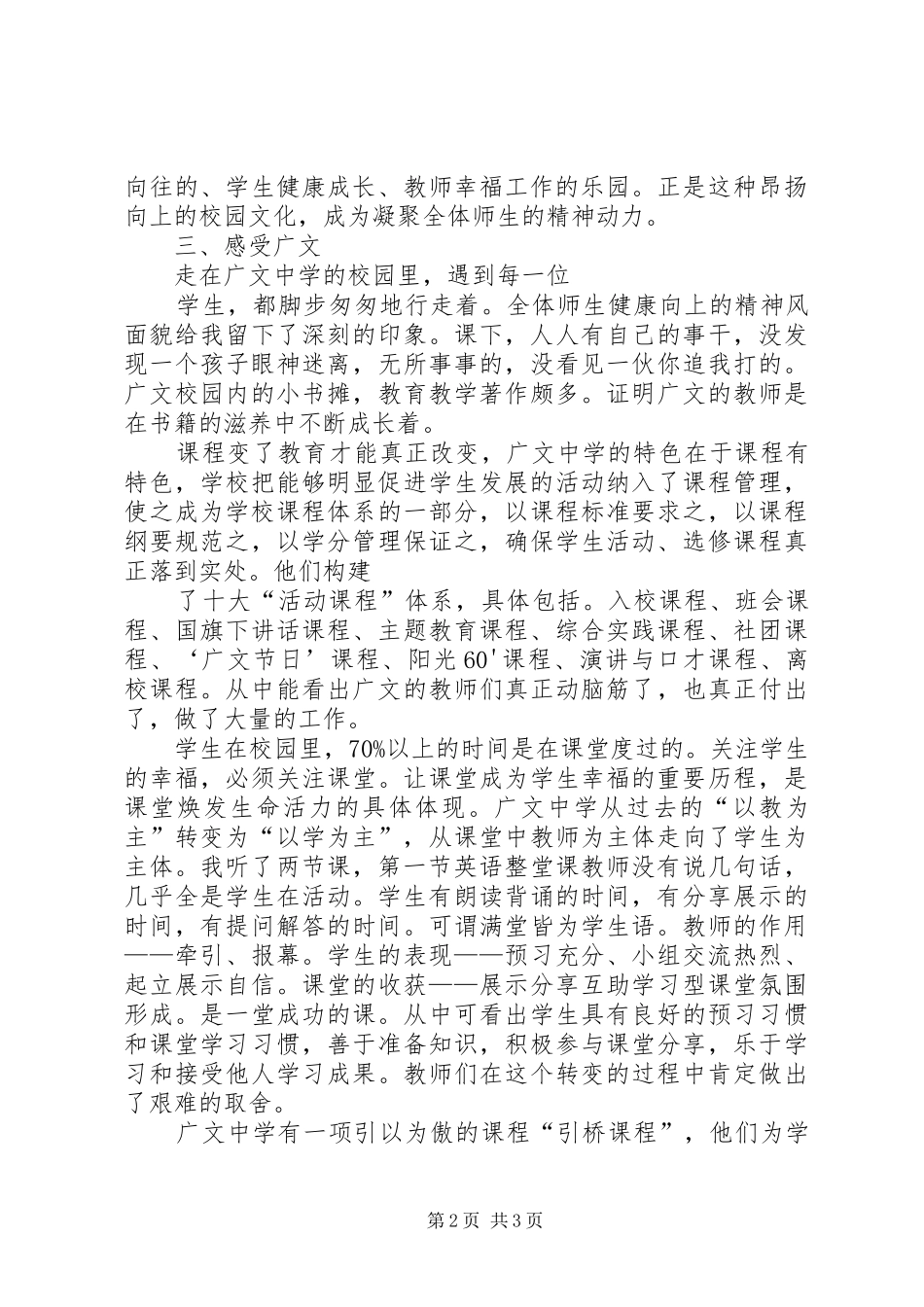 2024年赴山东潍坊广文中学考察学习报告_第2页