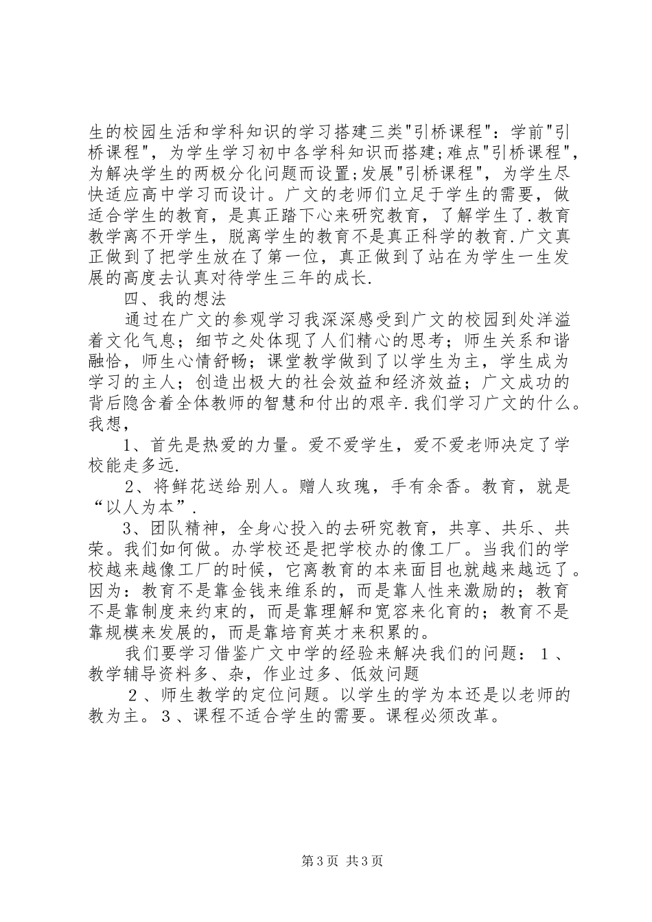 2024年赴山东潍坊广文中学考察学习报告_第3页