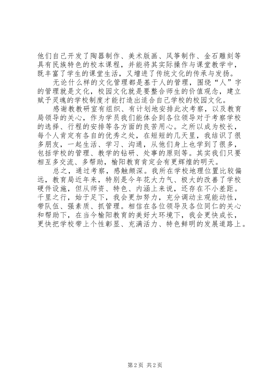 2024年赴山东潍坊考察培训心得体会陈明山_第2页