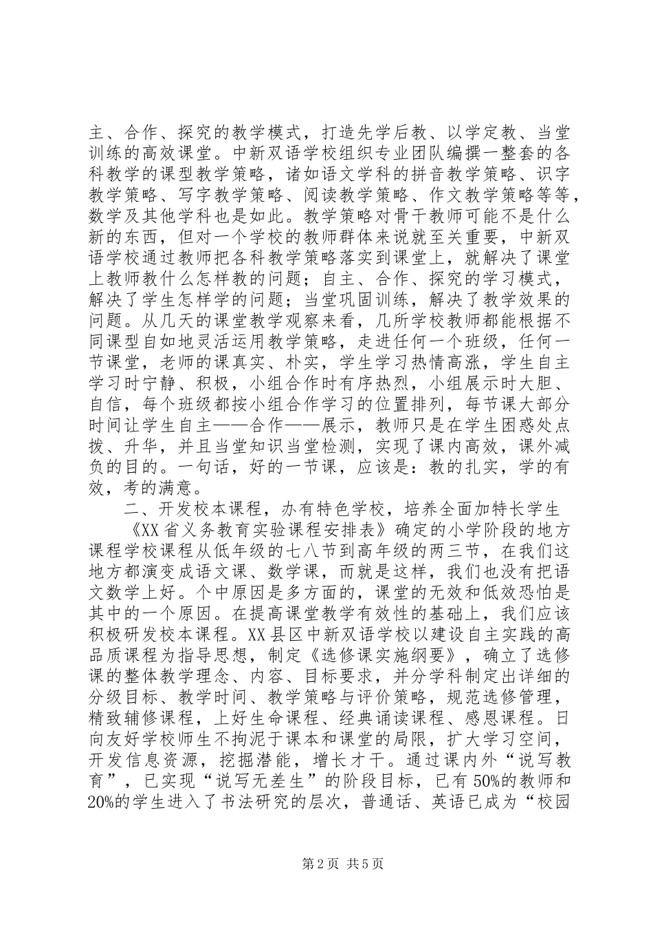 2024年赴山东潍坊学习的几点感受_第2页