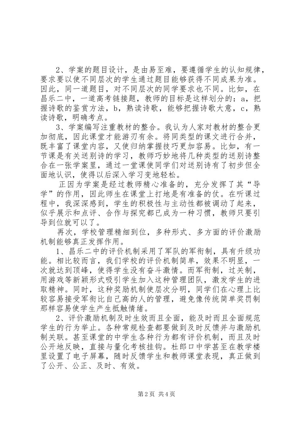 2024年赴山东学习心得体会_第2页