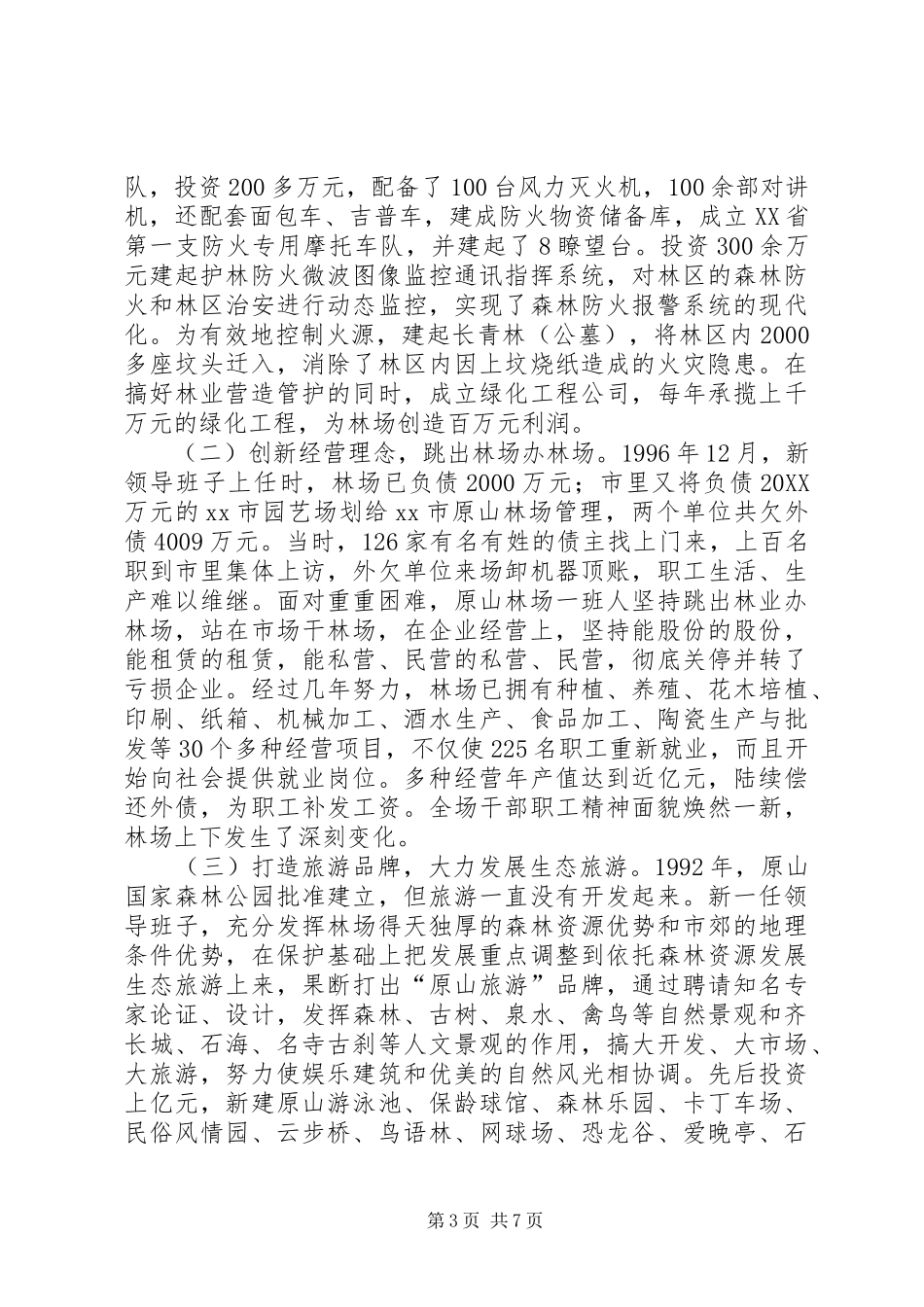 2024年赴山东原山林场考察报告_第3页