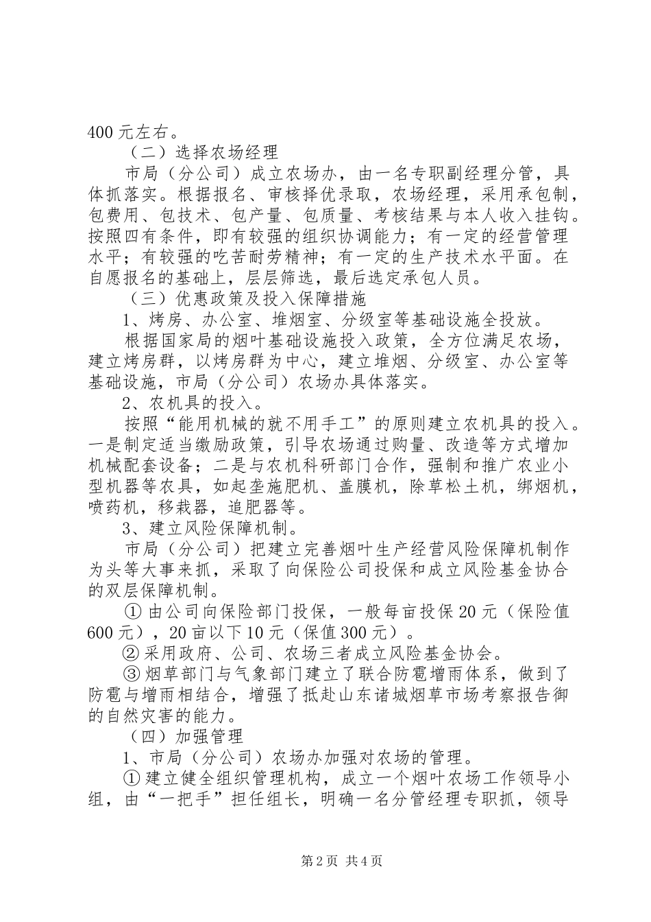 2024年赴山东诸城烟草市场考察报告_第2页