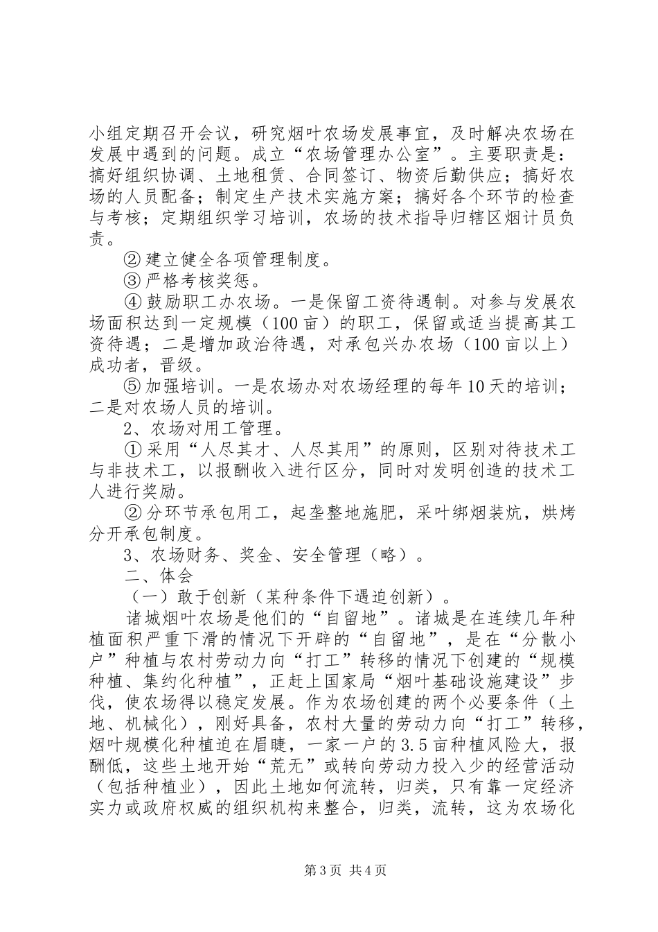 2024年赴山东诸城烟草市场考察报告_第3页