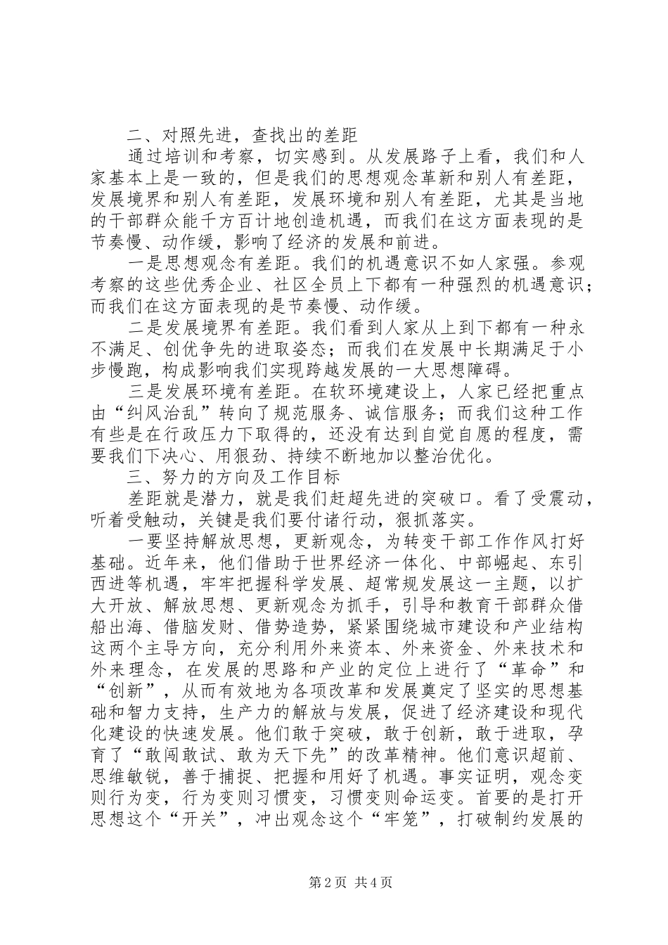 2024年赴山东邹城学习考察心得体会_第2页