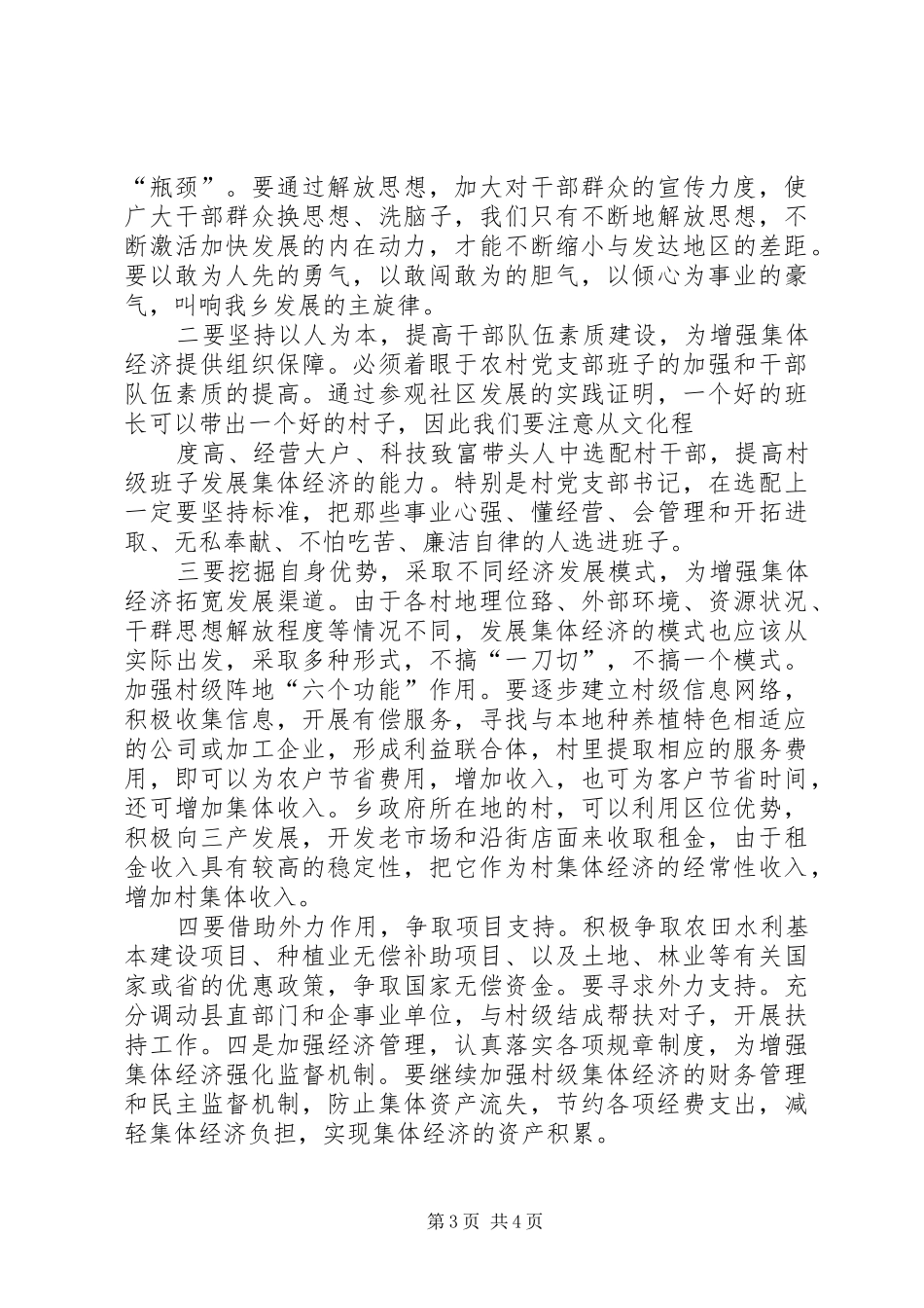 2024年赴山东邹城学习考察心得体会_第3页