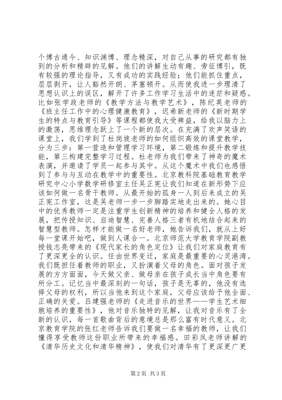 2024年赴山西培训心得体会_第2页