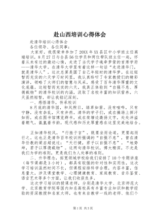 2024年赴山西培训心得体会