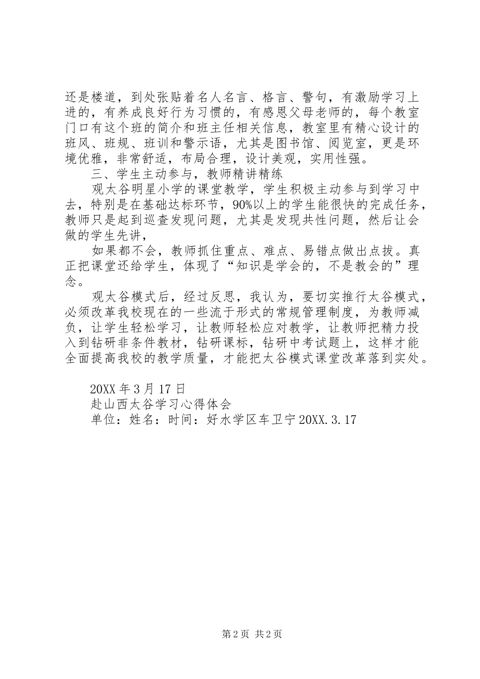 2024年赴山西学习汇报材料_第2页