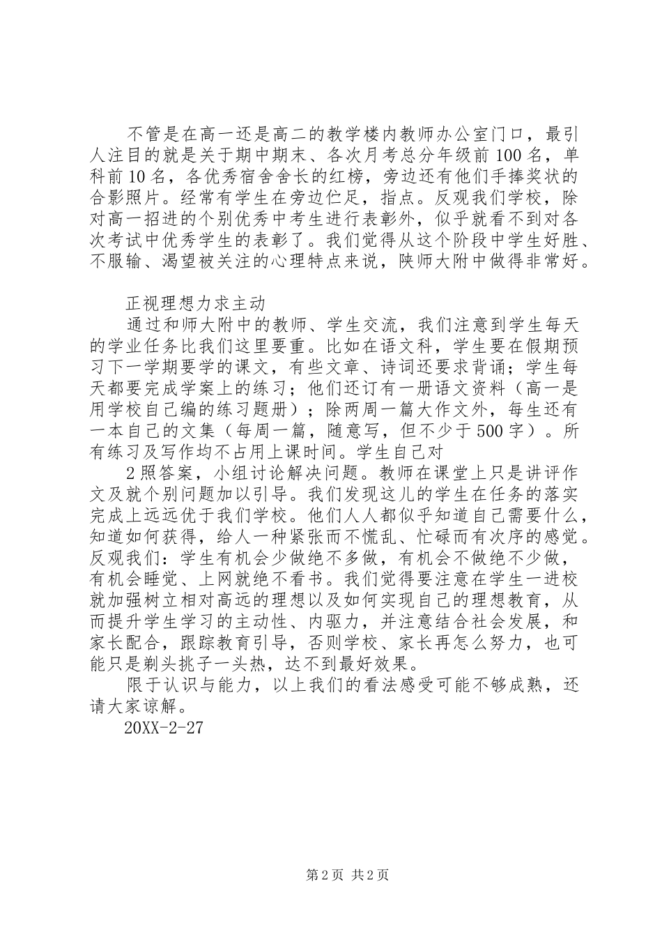 2024年赴陕西师范大学附属中学学习心得体会_第2页