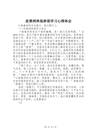 2024年赴善洲林场参观学习心得体会