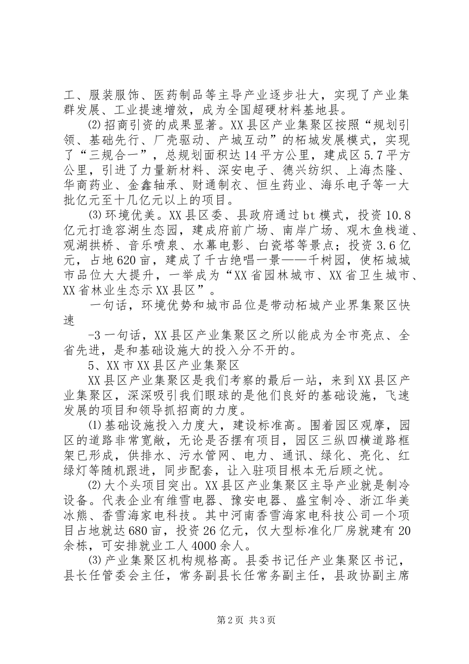 2024年赴商丘柘城等产业集聚区考察报告_第2页